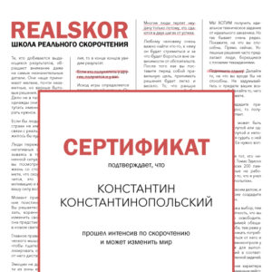 ALEX VAN ACKER Certificate Speed reading